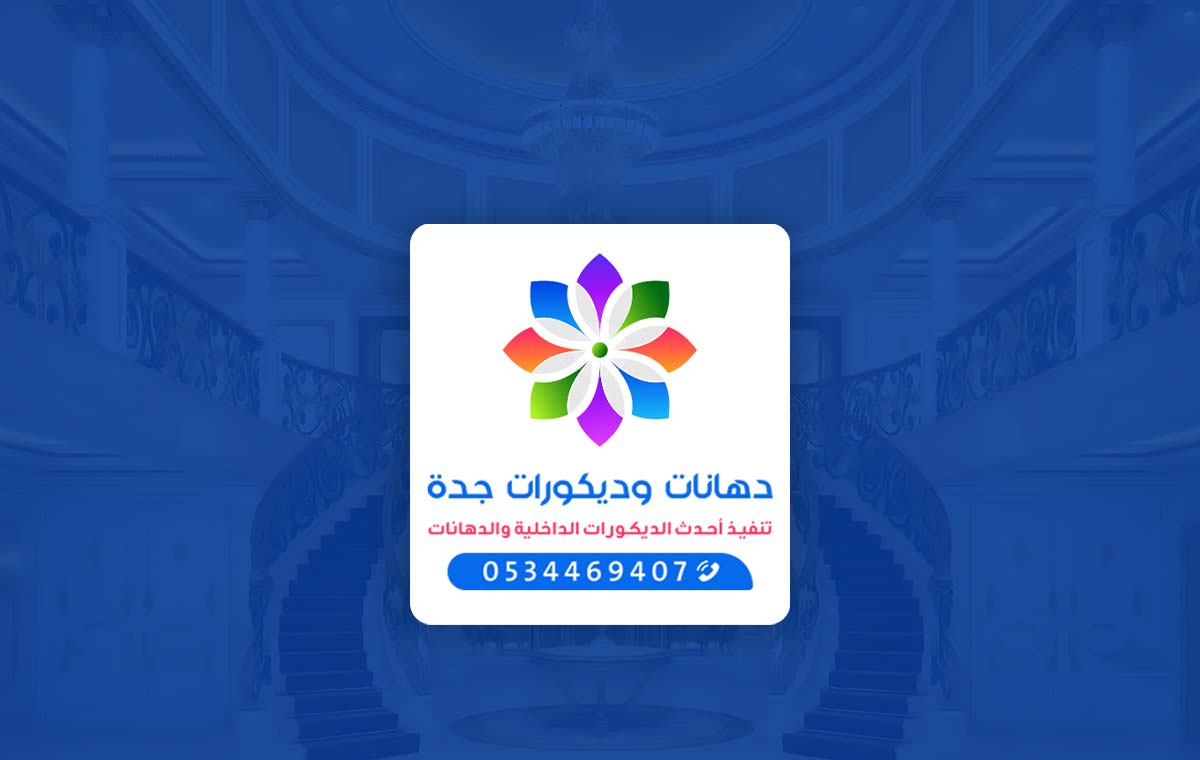 معلم ديكورات جدة 0577186872 - تركيب فوم، بديل الخشب، ورق جدران، عشب ...