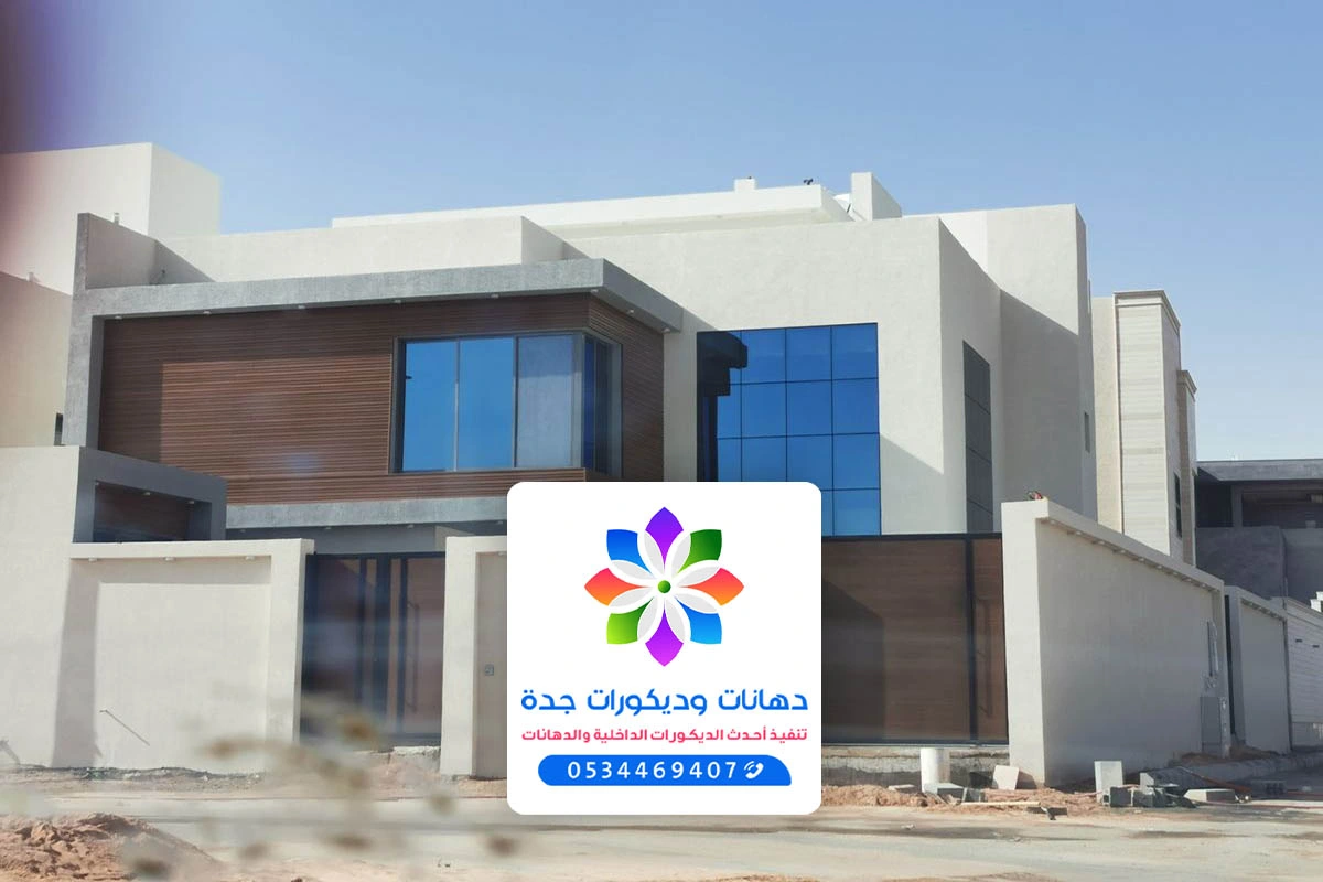بويه جدران خارجية جدة