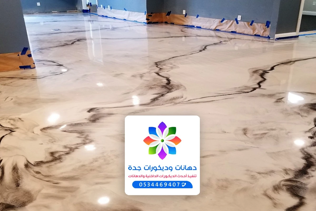  تركيب ارضيات ايبوكسي جدة، أفضل حلول تركيب وتشطيب أرضيات إيبوكسي داخلية وخارجية