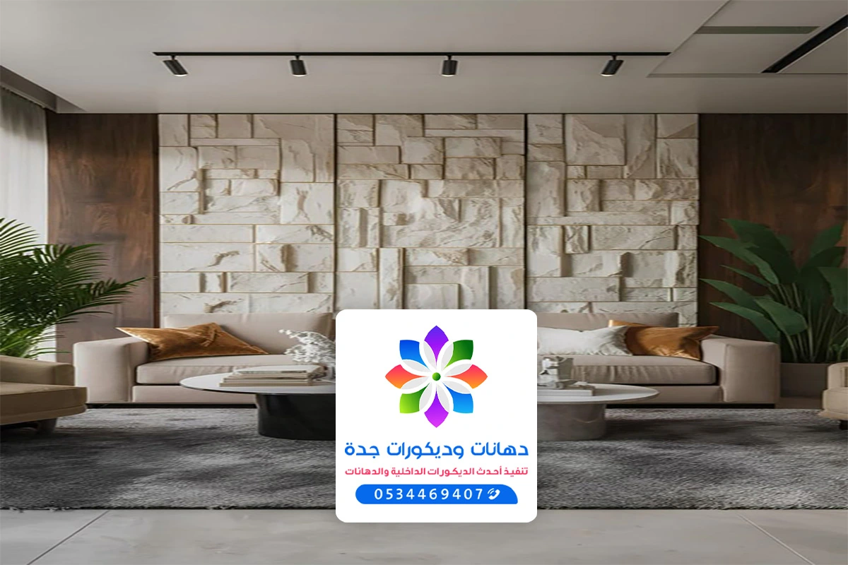 تركيب بديل الحجر جدة