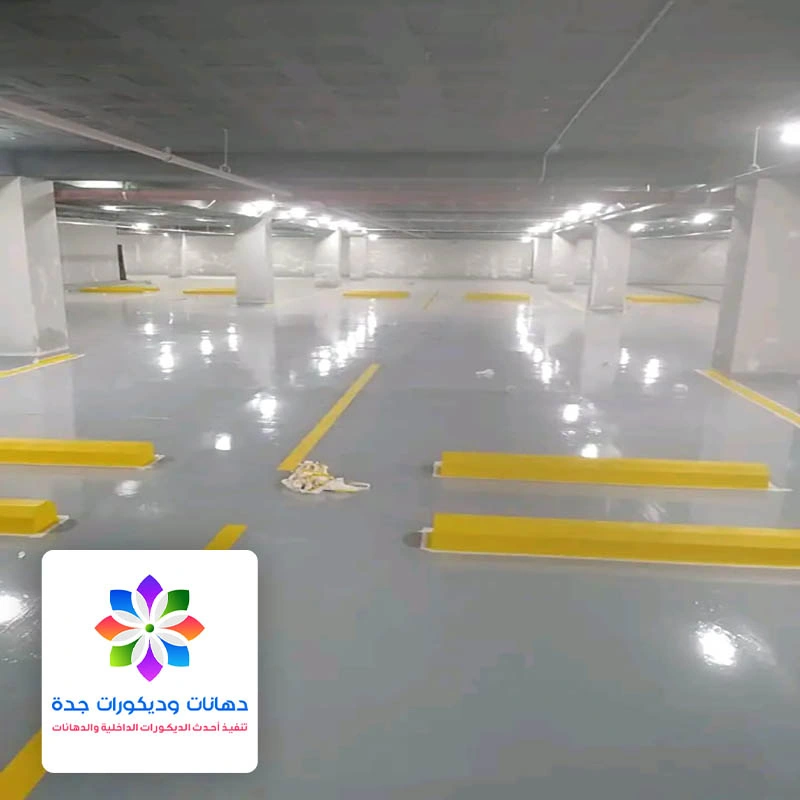 ايبوكسي لمواقف السيارات جدة